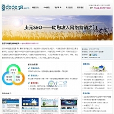 SEO服务公司网站源码 织梦CMS模板+网络设计推广企业网站+搜索引擎优化企业